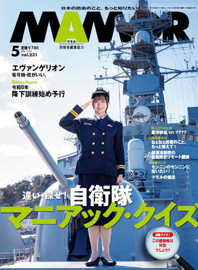 代表・臼井がライティングに関わる防衛省・自衛隊オフィシャルマガジン「MAMOR」